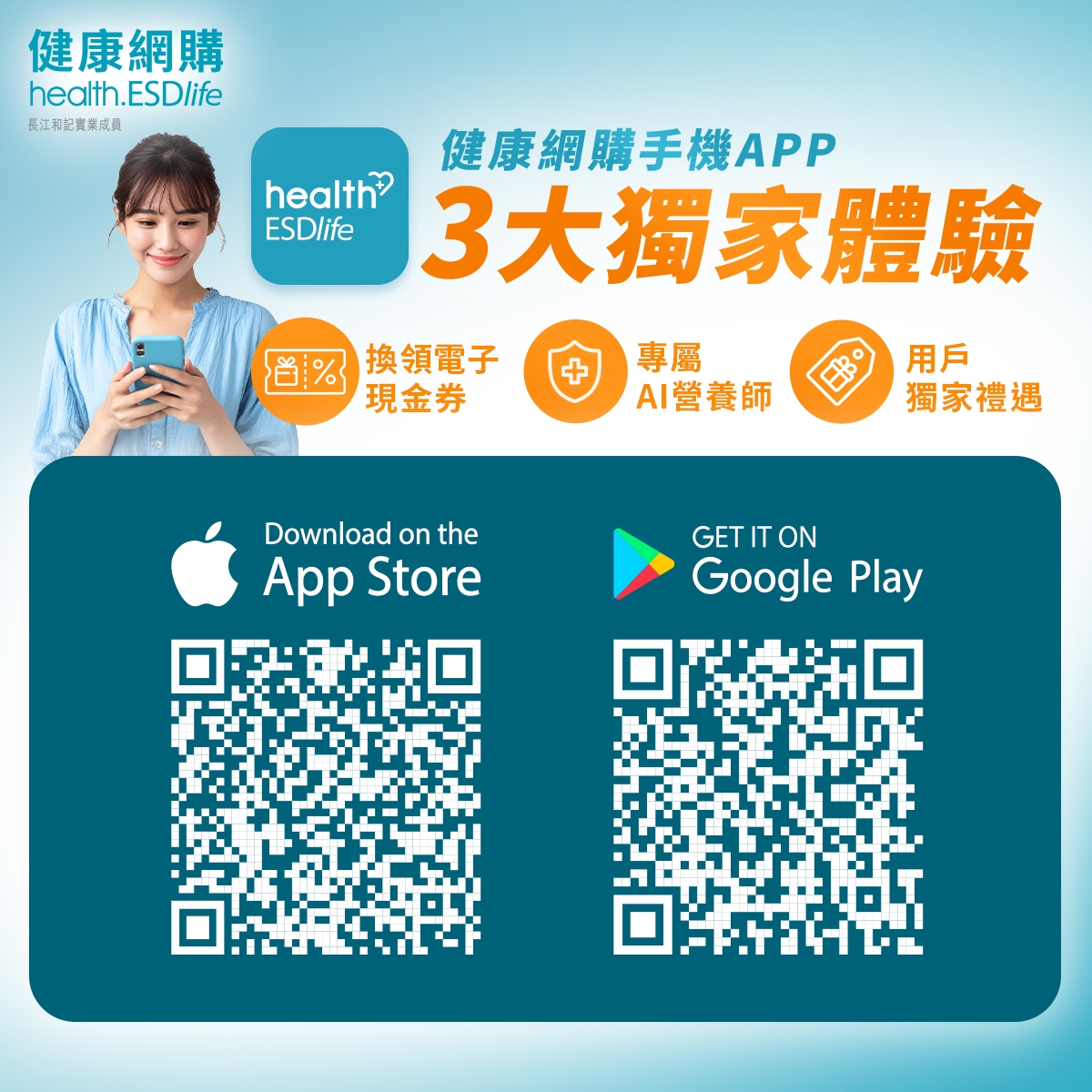 健康網購手機APP-3大獨家體檢-立即下載應用程式-領取優惠
